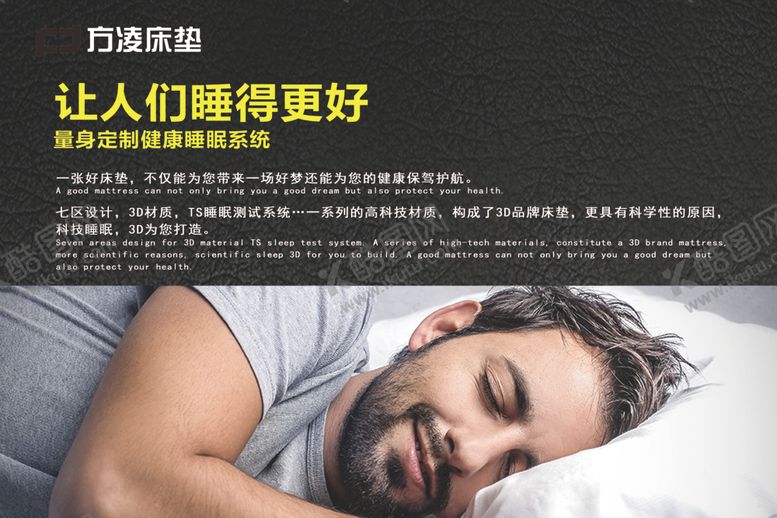 编号：14437710150136408773【酷图网】源文件下载-方凌床垫