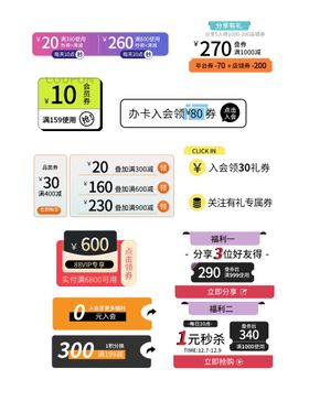 编号：34509609230841535249【酷图网】源文件下载-优惠券标签