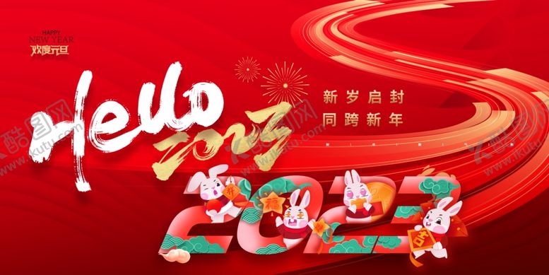 编号：01268710070913304059【酷图网】源文件下载-2023新年春节海报