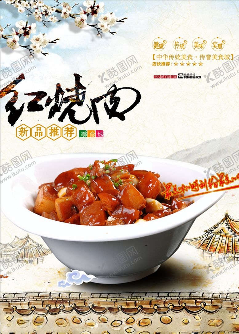 编号：29777605120733442984【酷图网】源文件下载-美食海报