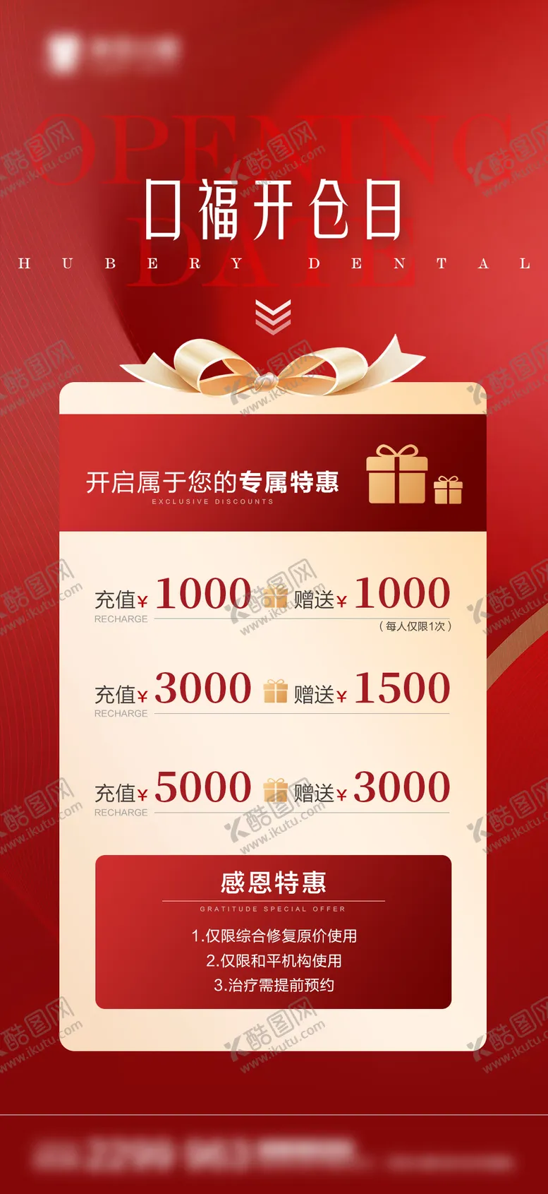 编号：86547111282132039808【酷图网】源文件下载-充值卡海报