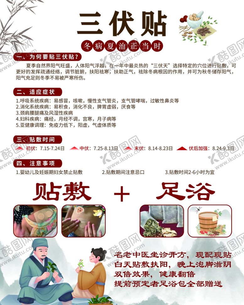编号：78076102192242447331【酷图网】源文件下载-三伏贴