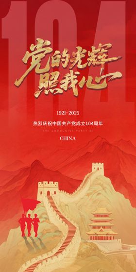 71建党节红金海报