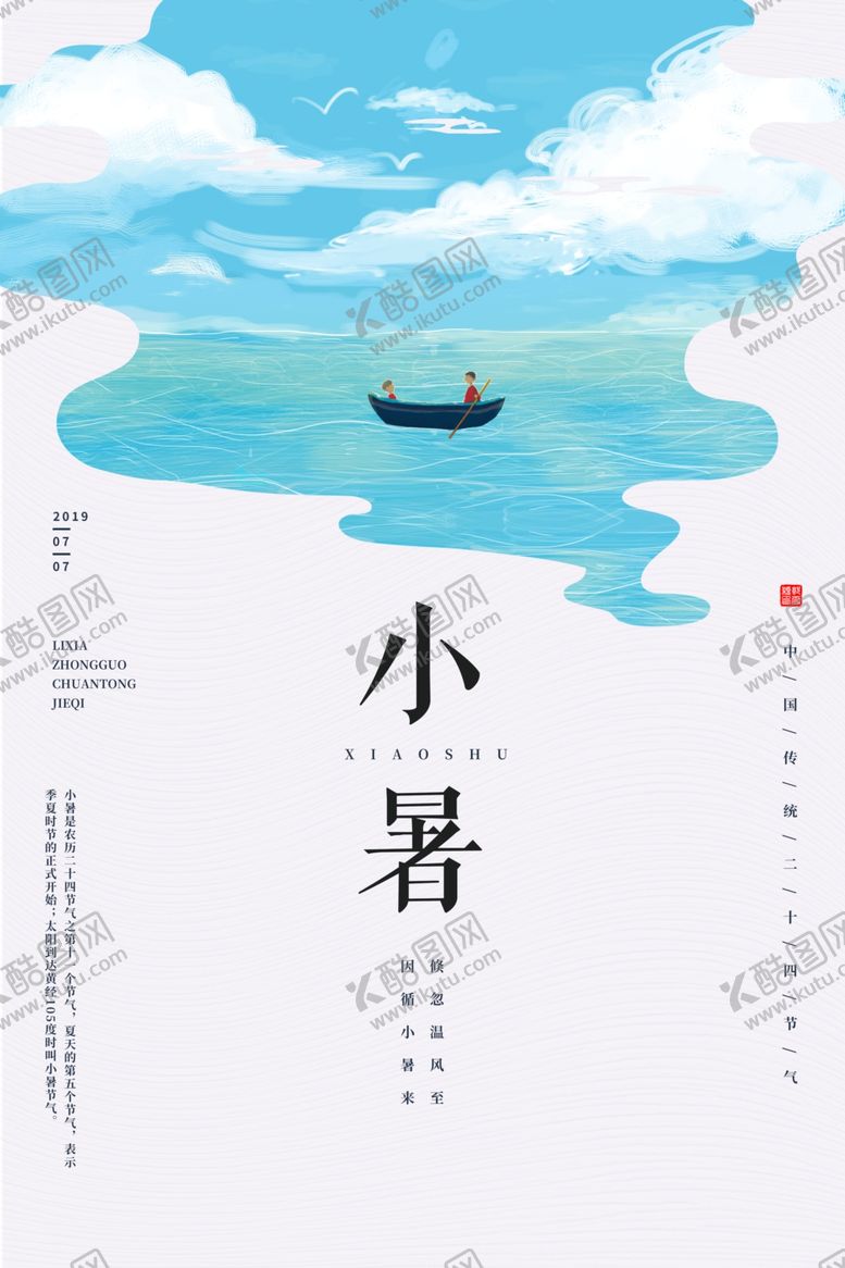 编号：46498409122153001331【酷图网】源文件下载-小暑节气古风传统活动海报素材