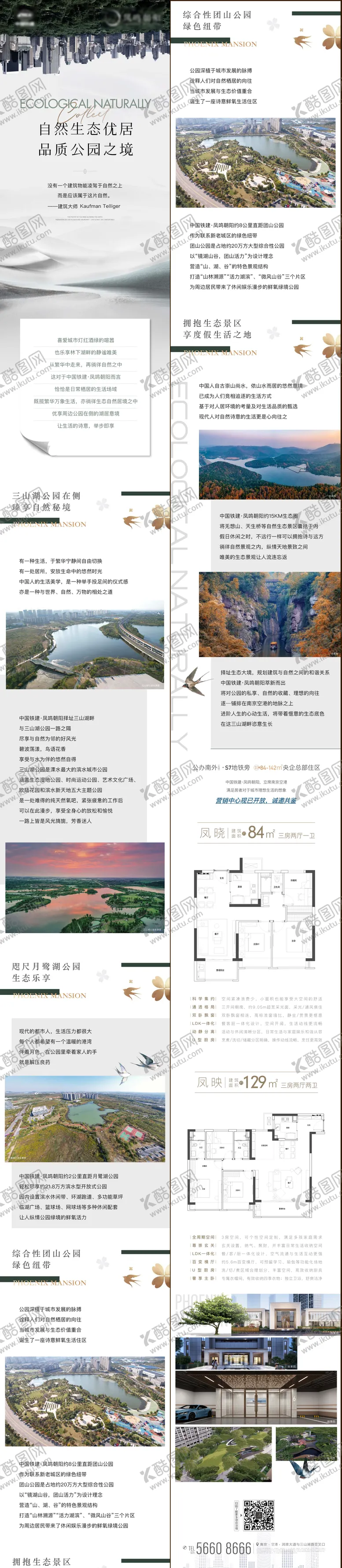 编号：38088011170735366849【酷图网】源文件下载-地产公园配套价值点长图