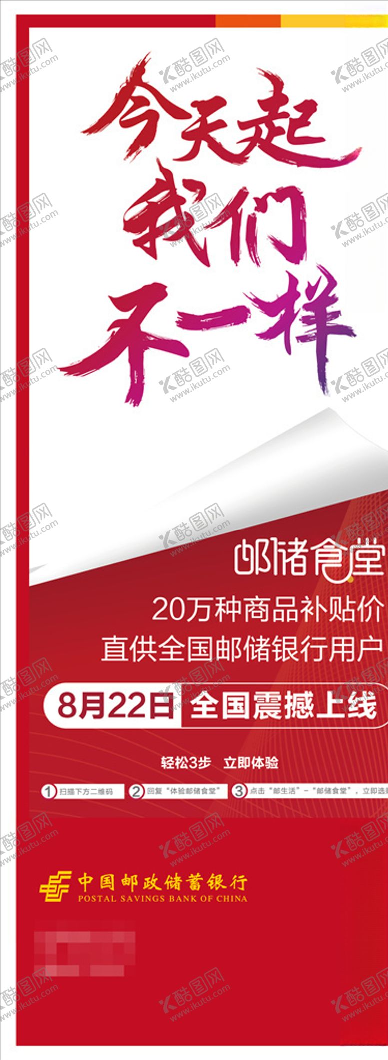 编号：26726610202331338716【酷图网】源文件下载-今天起我们不一样