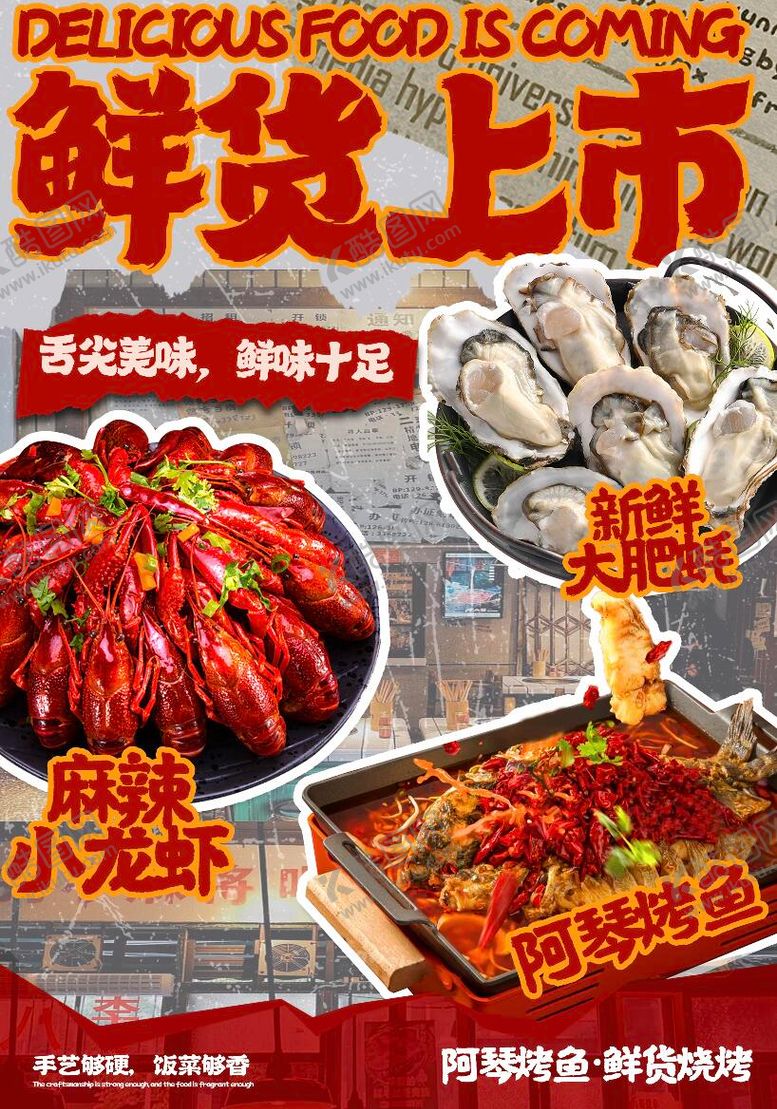 编号：52783706151441498290【酷图网】源文件下载-鲜货上市小龙虾生蚝海报 