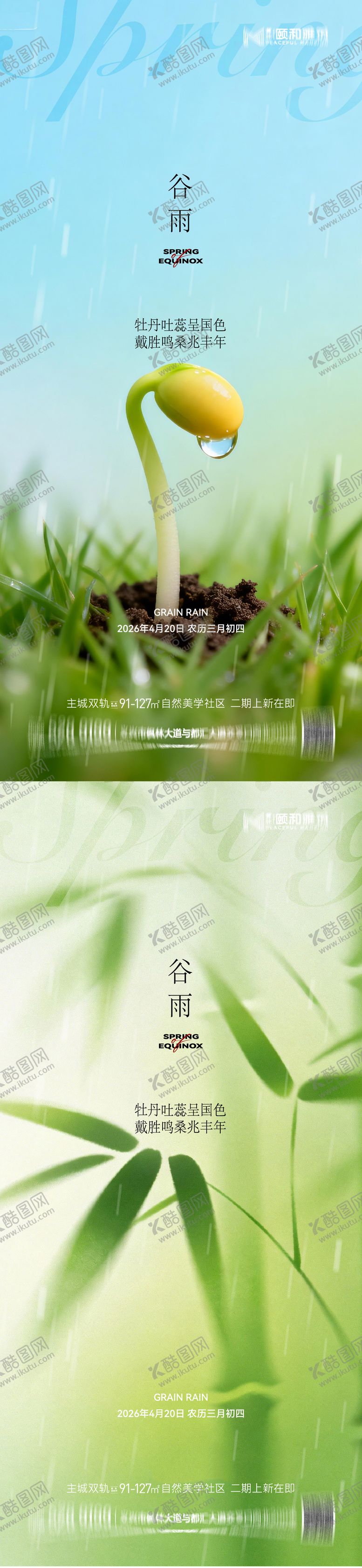 编号：91993504150204163179【酷图网】源文件下载-谷雨节气节日海报