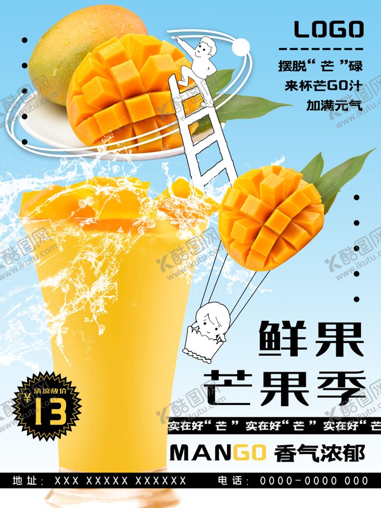编号：17024610040305448750【酷图网】源文件下载-芒果汁