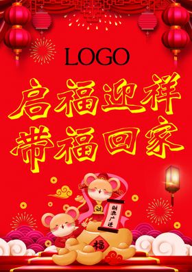 春节海报