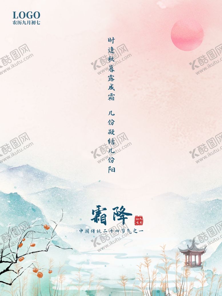 编号：95721804261745102863【酷图网】源文件下载-霜降