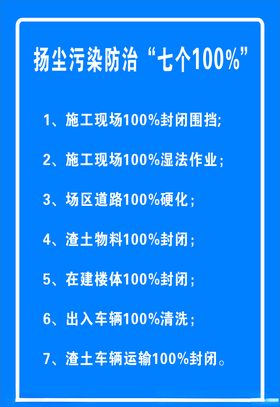 扬尘污染防治七个100%