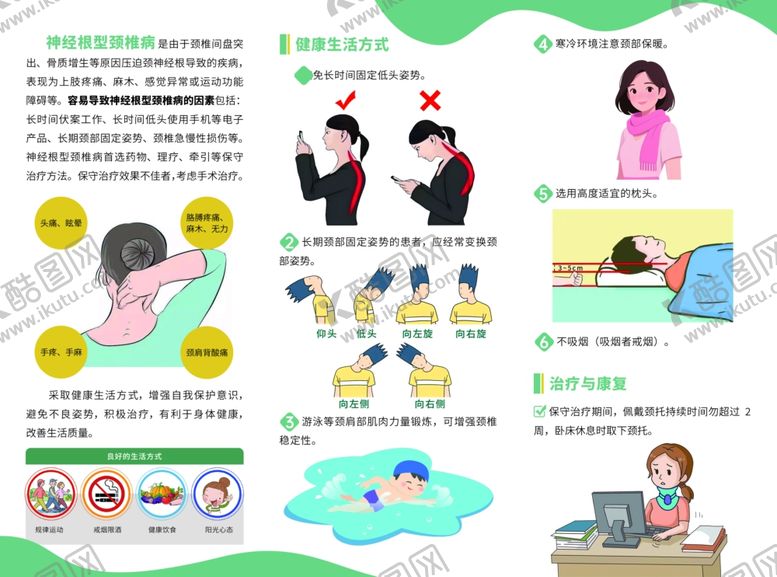 编号：97108504081422457397【酷图网】源文件下载-神经根型颈椎病患者三折页