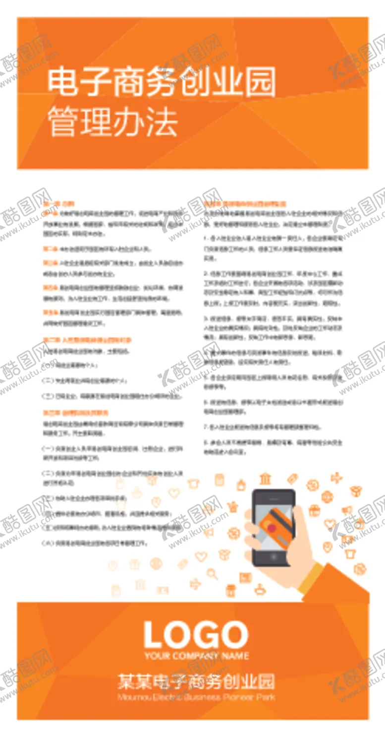 编号：56598806300348054856【酷图网】源文件下载-创业园园区文化海报设计