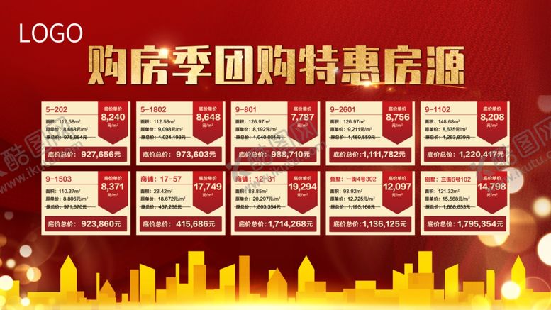 编号：70206009212304122800【酷图网】源文件下载-购房团购