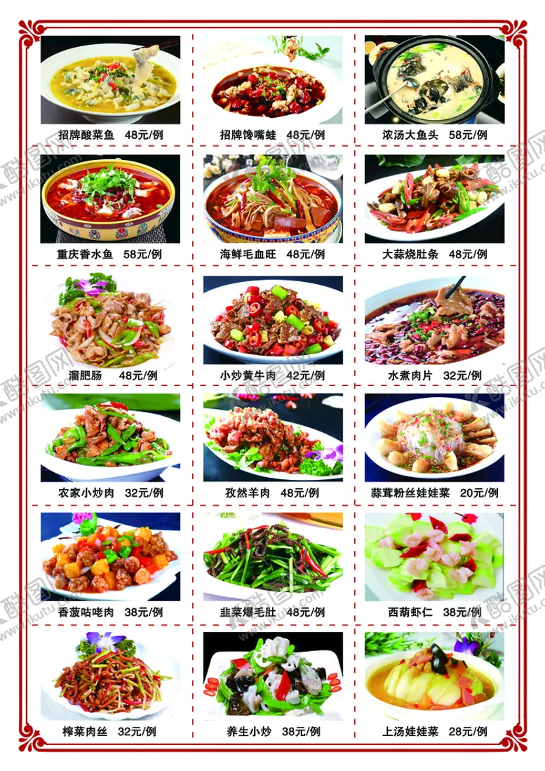 编号：90137409280324514502【酷图网】源文件下载-美食菜谱