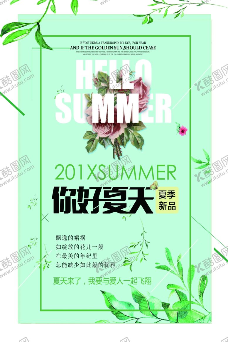 编号：63409402121513081678【酷图网】源文件下载-夏天海报