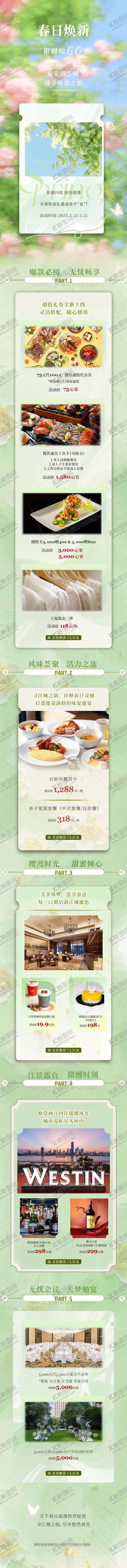 编号：33209004071549296379【酷图网】源文件下载-酒店春日焕新长图海报