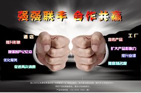 强强联手合作共赢