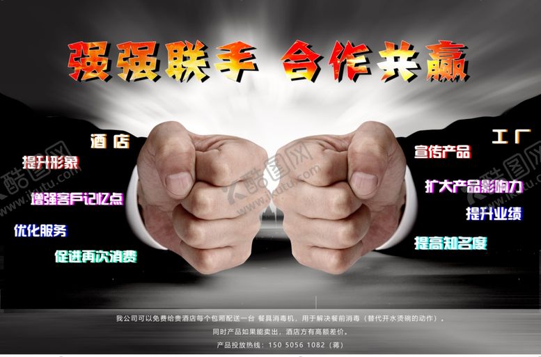 编号：73814010220722261972【酷图网】源文件下载-强强联手合作共赢