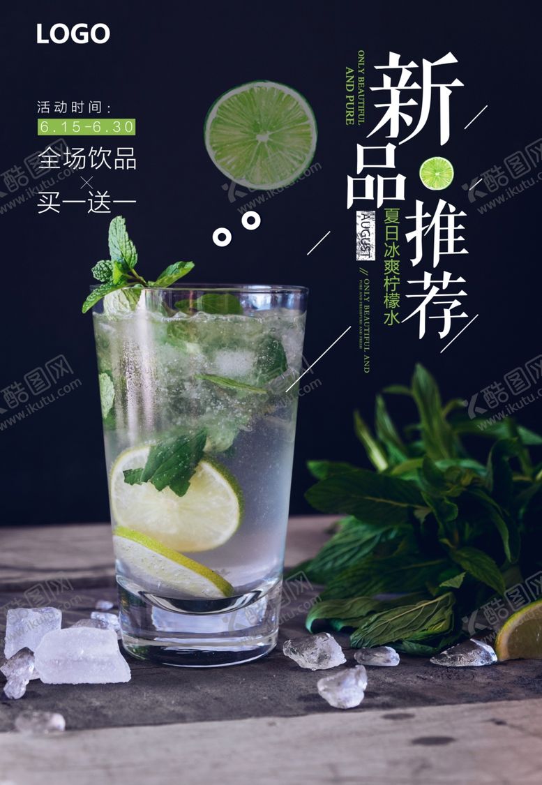 编号：18022710300332031777【酷图网】源文件下载-夏日特饮