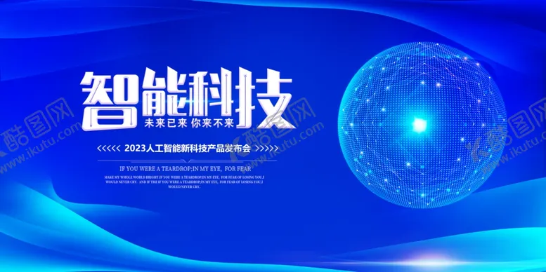 编号：52565702200144489715【酷图网】源文件下载-智能科技