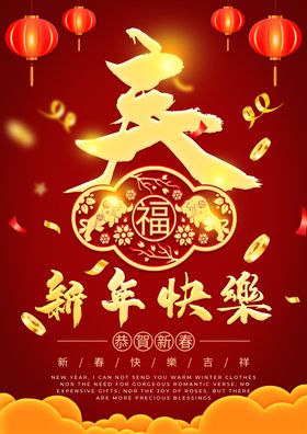 新年快乐