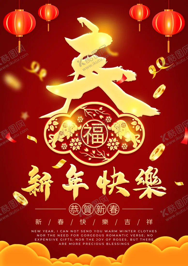 编号：61410804292132116795【酷图网】源文件下载-新年快乐