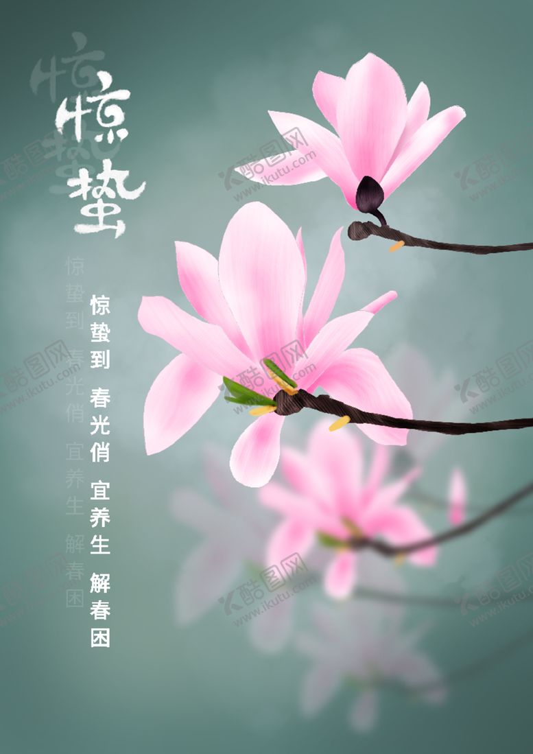 编号：21418810121602496526【酷图网】源文件下载-惊蛰春天木兰手绘插画