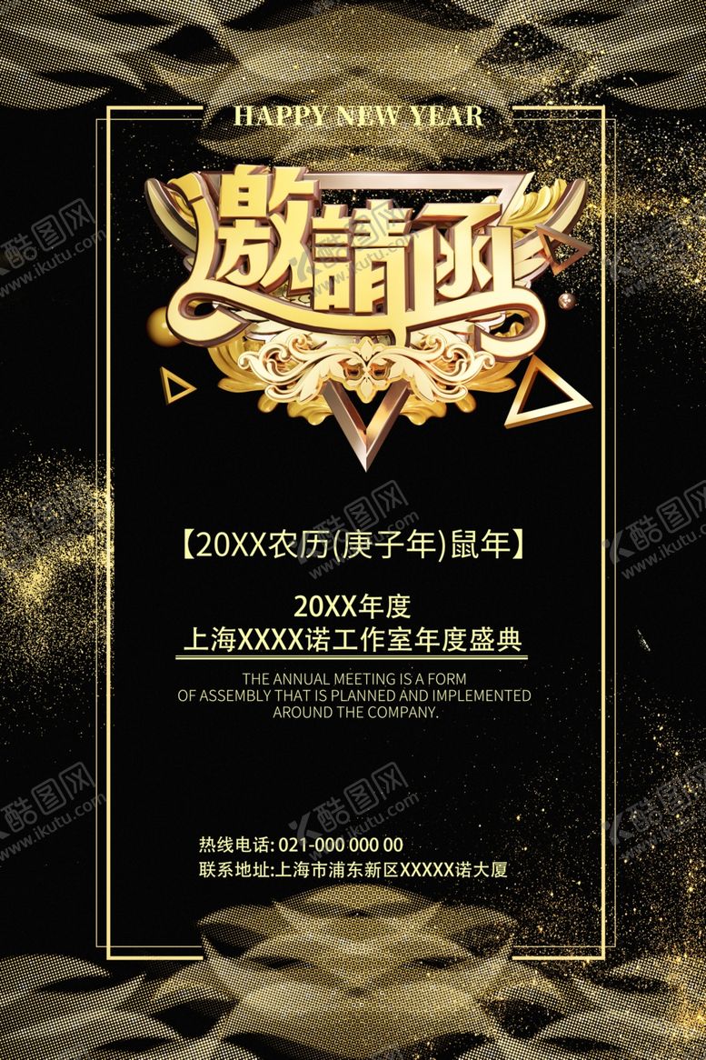 编号：40255707031658008479【酷图网】源文件下载-企业邀请函