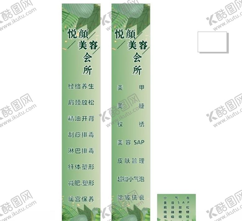 编号：54616309240129466189【酷图网】源文件下载-美容院海报