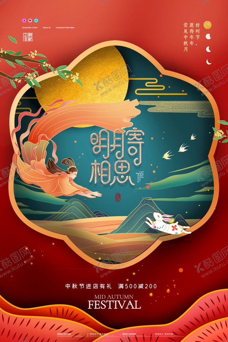 编号：68572409121728355704【酷图网】源文件下载-中秋月饼月是故乡明