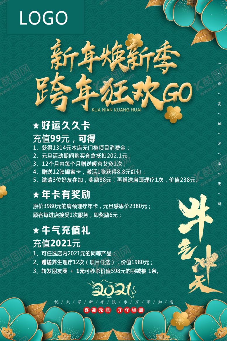 编号：95977604261614456457【酷图网】源文件下载-跨年狂欢