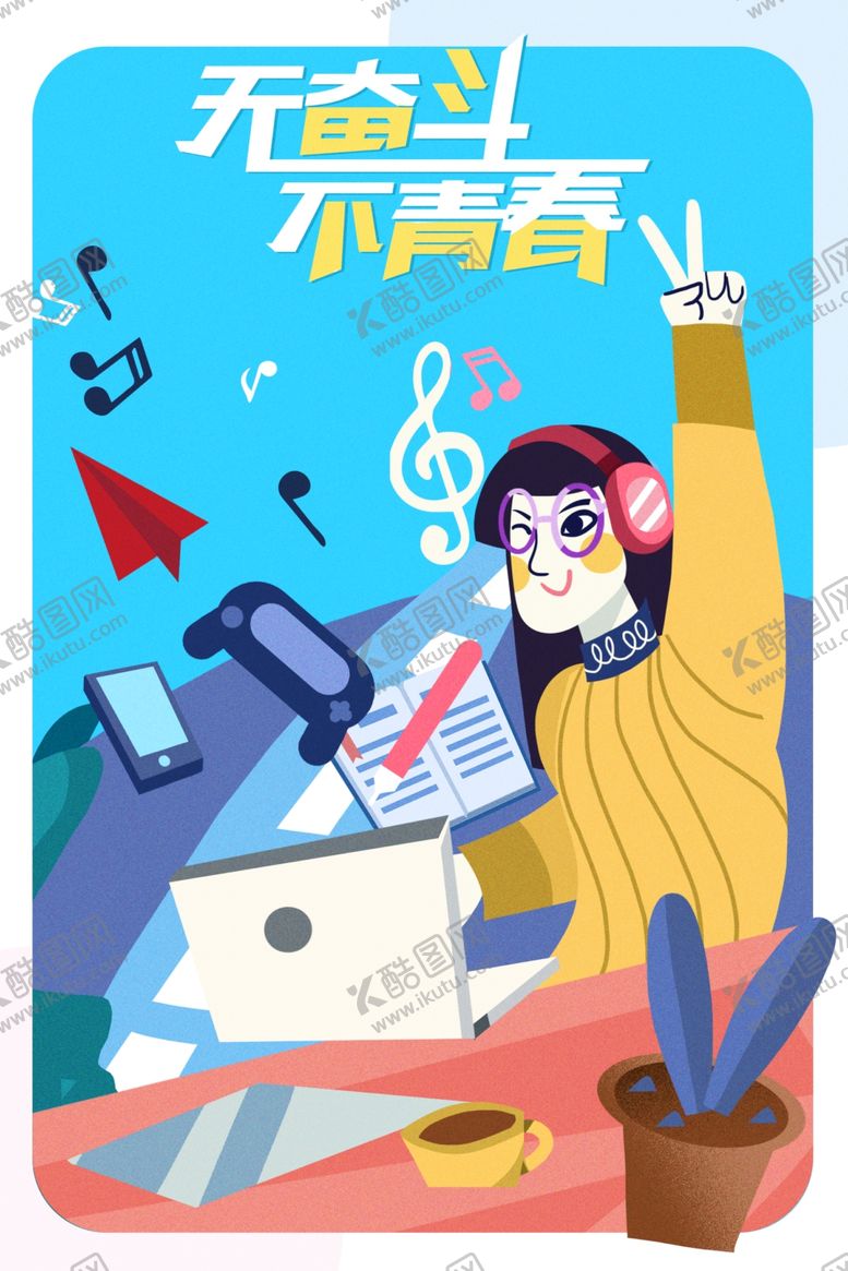 编号：19288710250421418606【酷图网】源文件下载-五四青年节