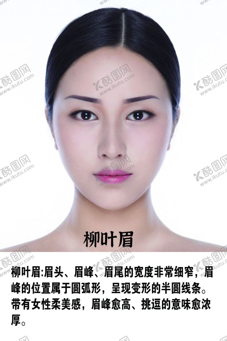 编号：94451803292312517450【酷图网】源文件下载-纹绣柳叶眉