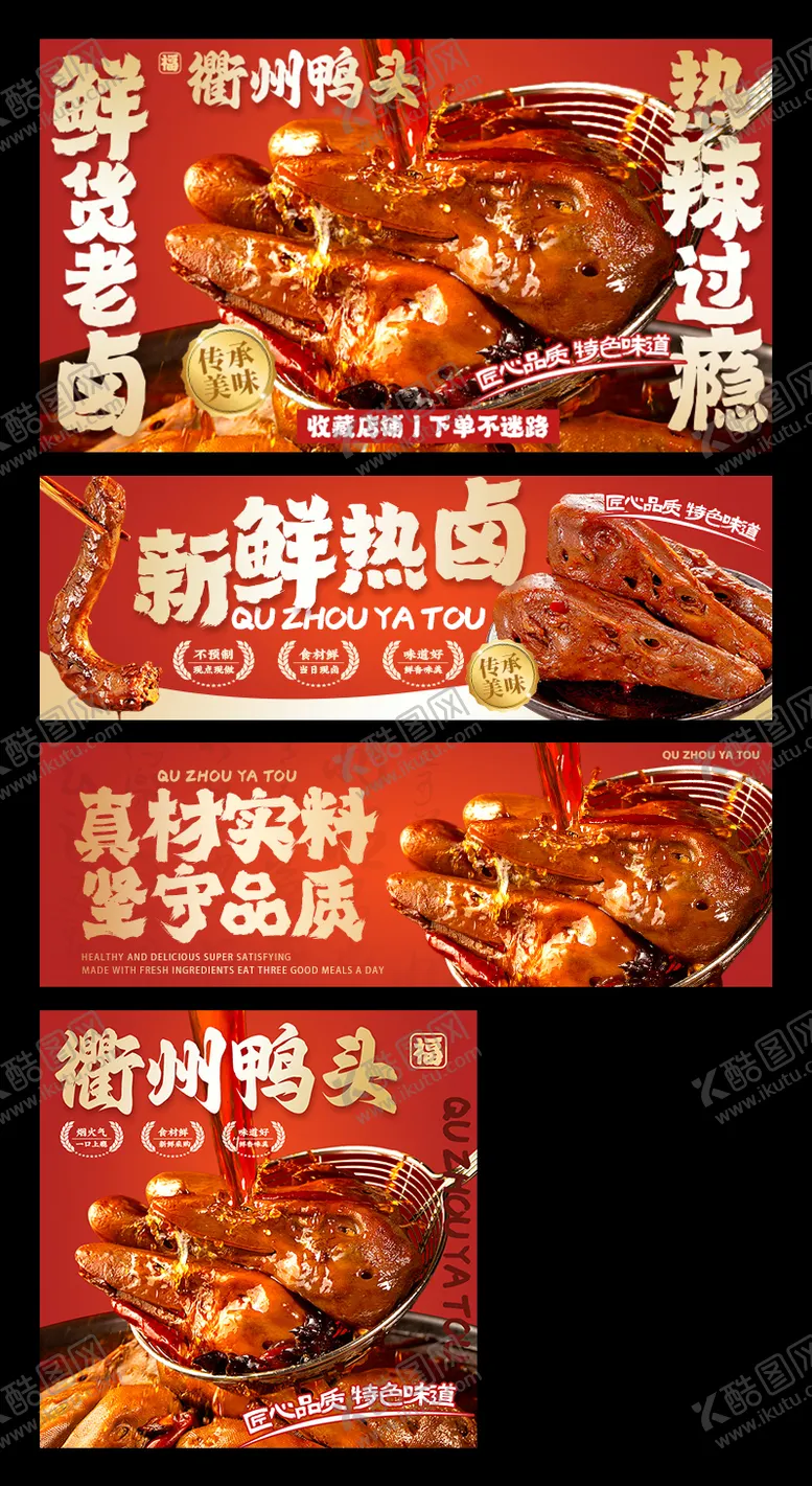 编号：39872711111530478373【酷图网】源文件下载-卤味鸭头外卖平台装修banner