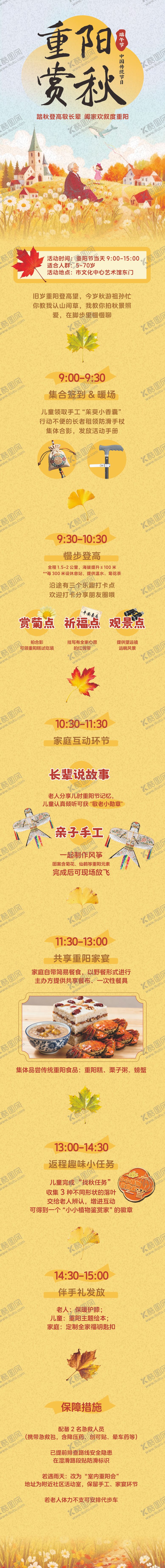 编号：86699610131626545108【酷图网】源文件下载-重阳节活动 亲子活动