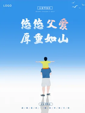 父亲节展板宣传单展架