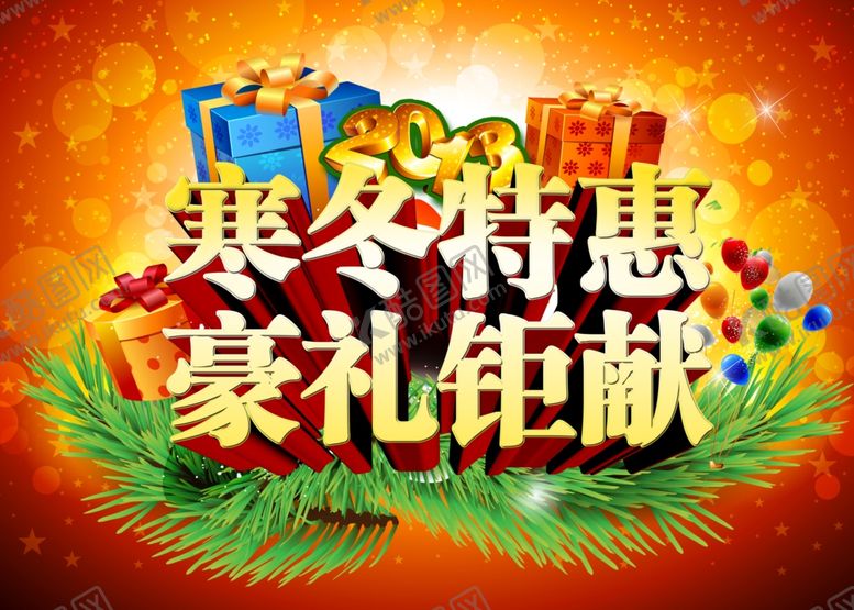 编号：26710605110744312044【酷图网】源文件下载-冬天