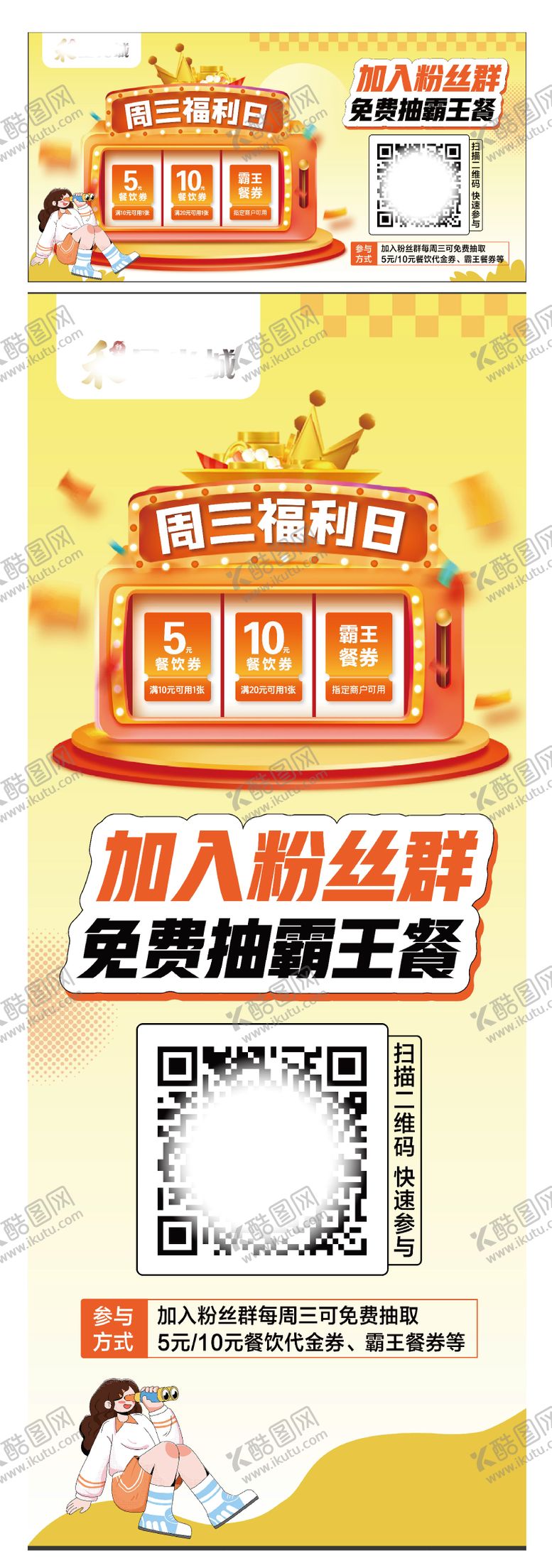 编号：40958809150504051612【酷图网】源文件下载-福利展架