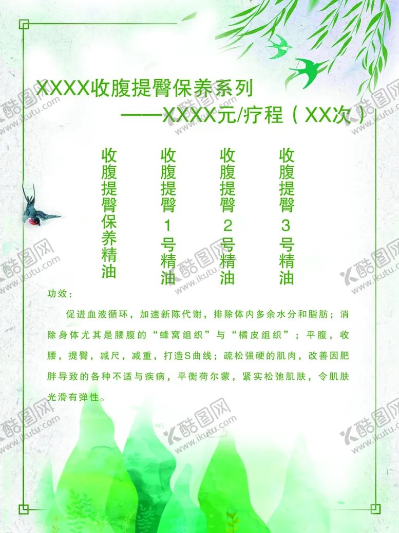 编号：21903406241531084065【酷图网】源文件下载-价格表