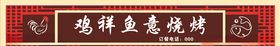 烧烤门头