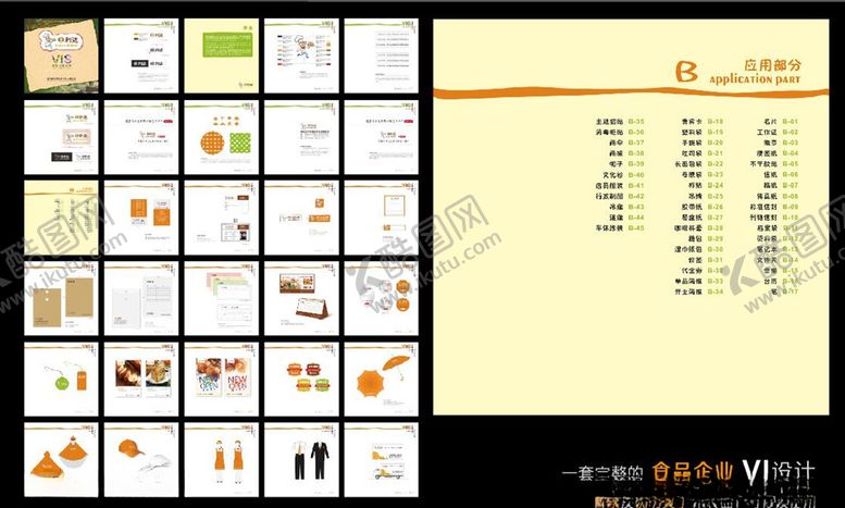 编号：95628810251150512417【酷图网】源文件下载-食品企业VI设计