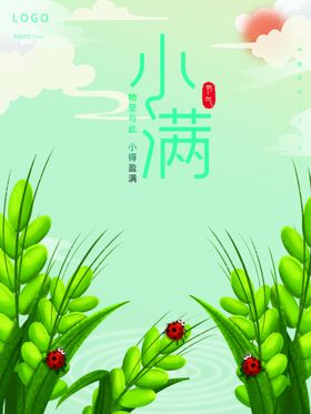 小满唯美清新夏至转发图传统节气24节气