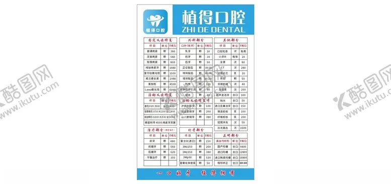 编号：13020701291555491187【酷图网】源文件下载-口腔医院价目表