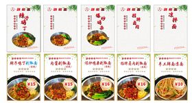 中式美食菜品宣传海报