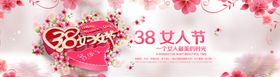 三八妇女节女生节38妇女节