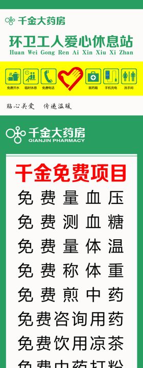 千金休息站