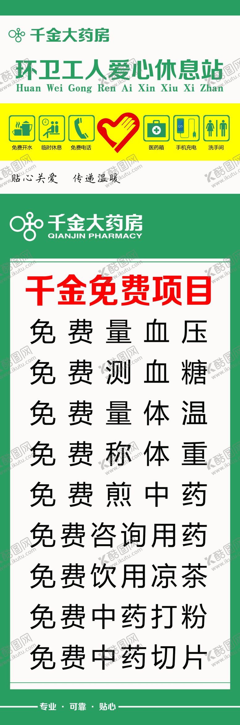 编号：84729209150005115513【酷图网】源文件下载-千金休息站