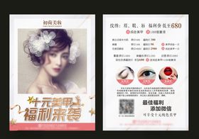 盛大开业美甲宣传单页美容美甲开